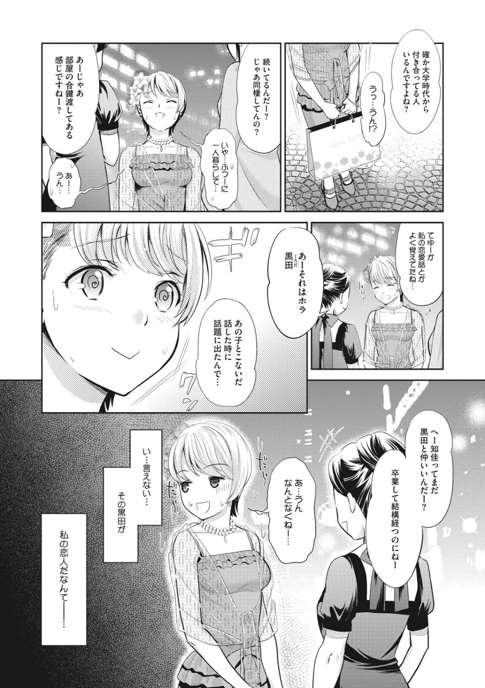 花談 ークロユリー（単話） 3 ページ目