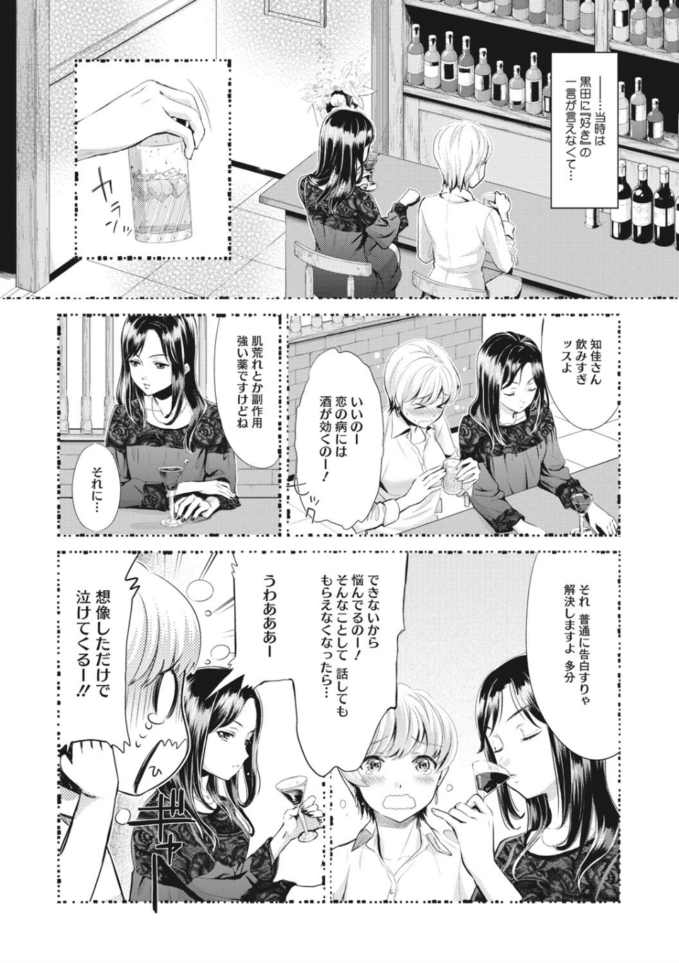 花談 ークロユリー（単話） 4 ページ目