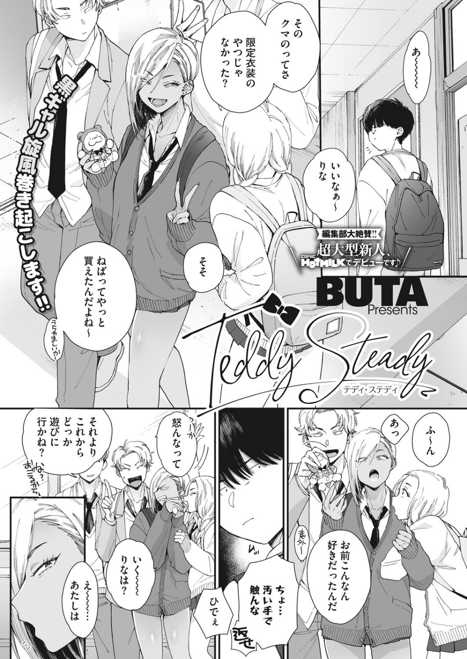 コミックホットミルク 2021年08月号 9 ページ目