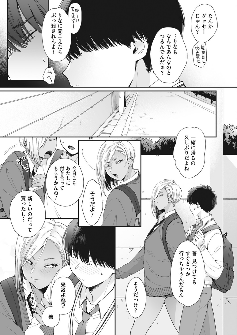 コミックホットミルク 2021年08月号 11 ページ目