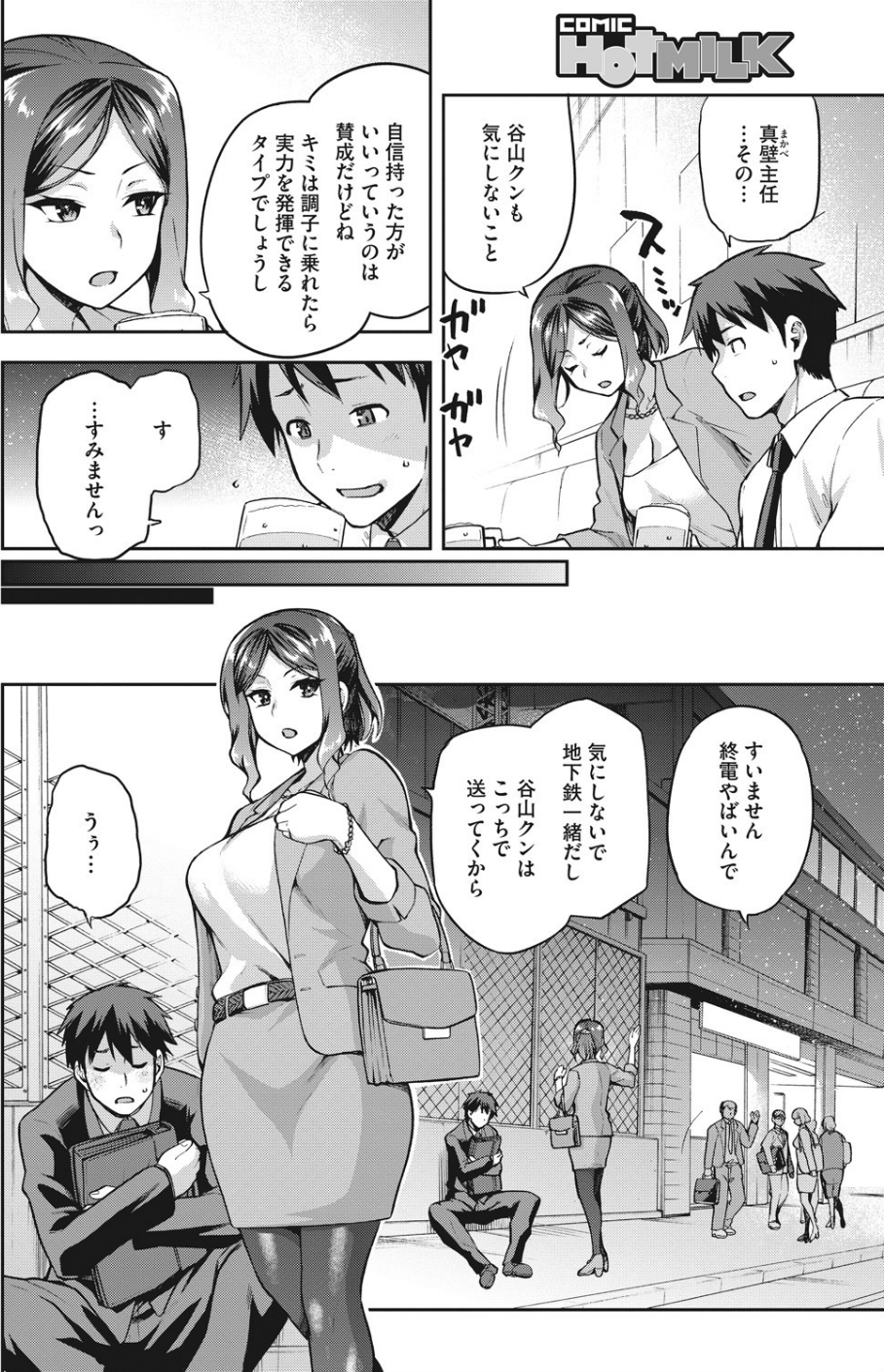 コミックホットミルク 2021年08月号 14 ページ目