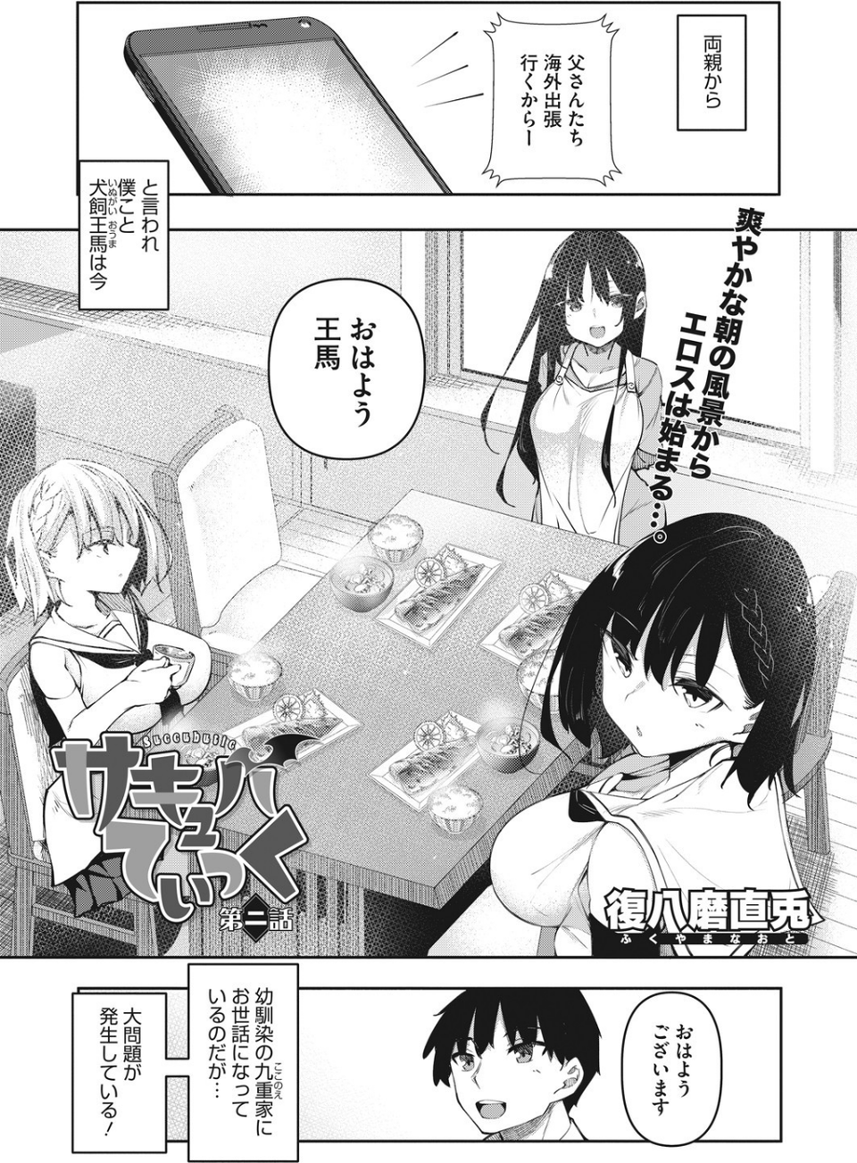 コミックホットミルク 2021年08月号 17 ページ目
