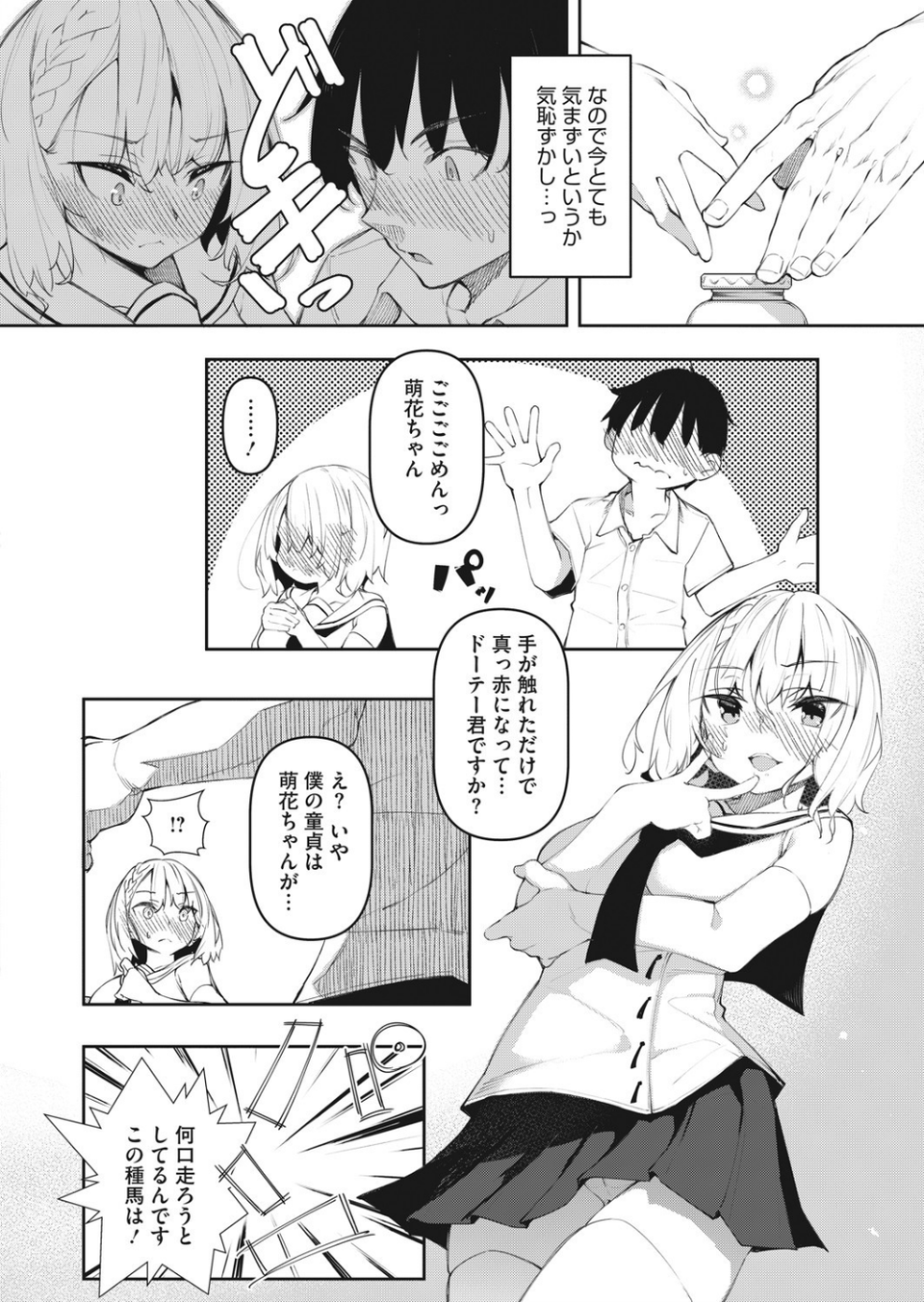 コミックホットミルク 2021年08月号 20 ページ目