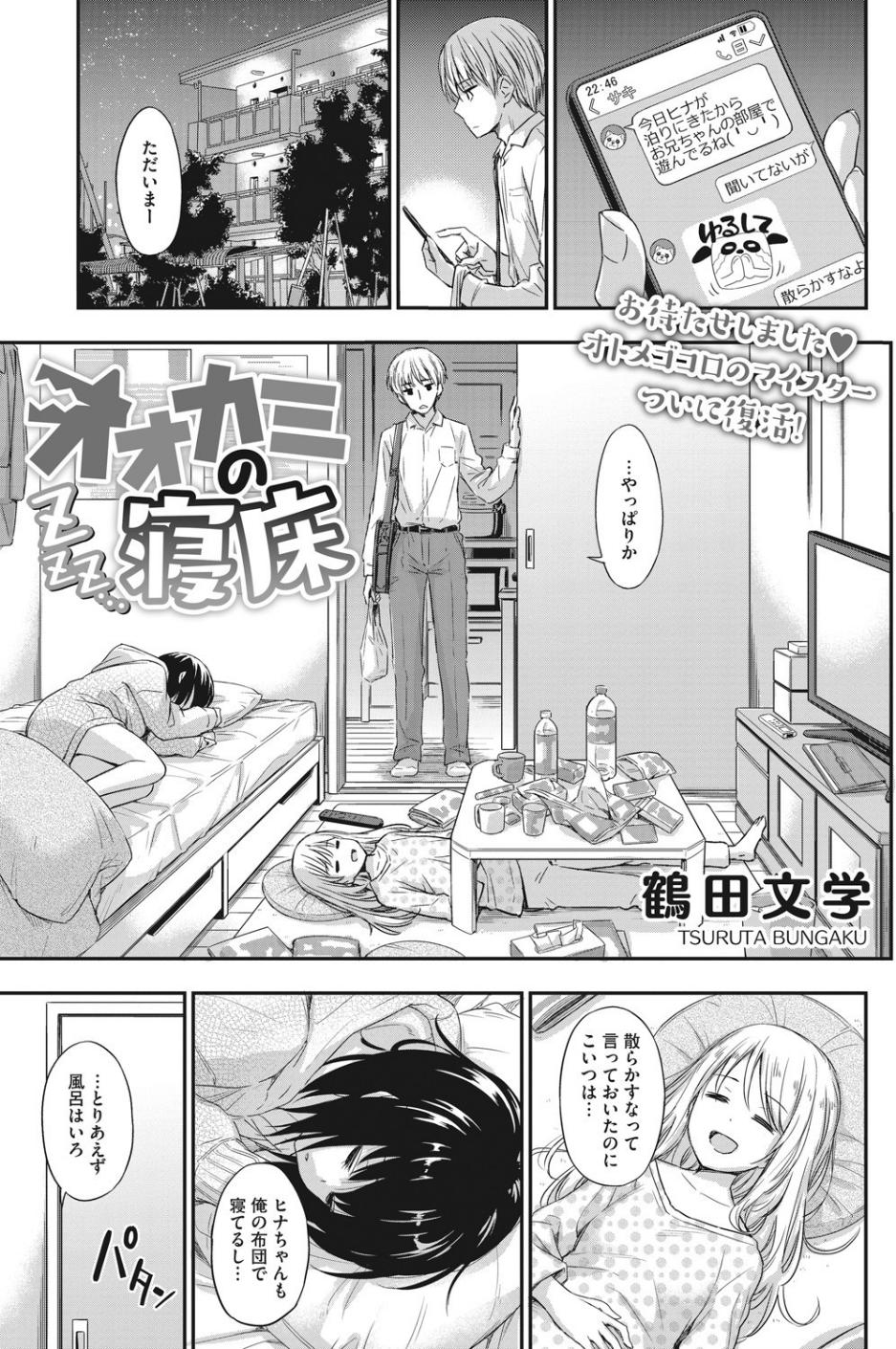 コミックホットミルク 2021年08月号 21 ページ目