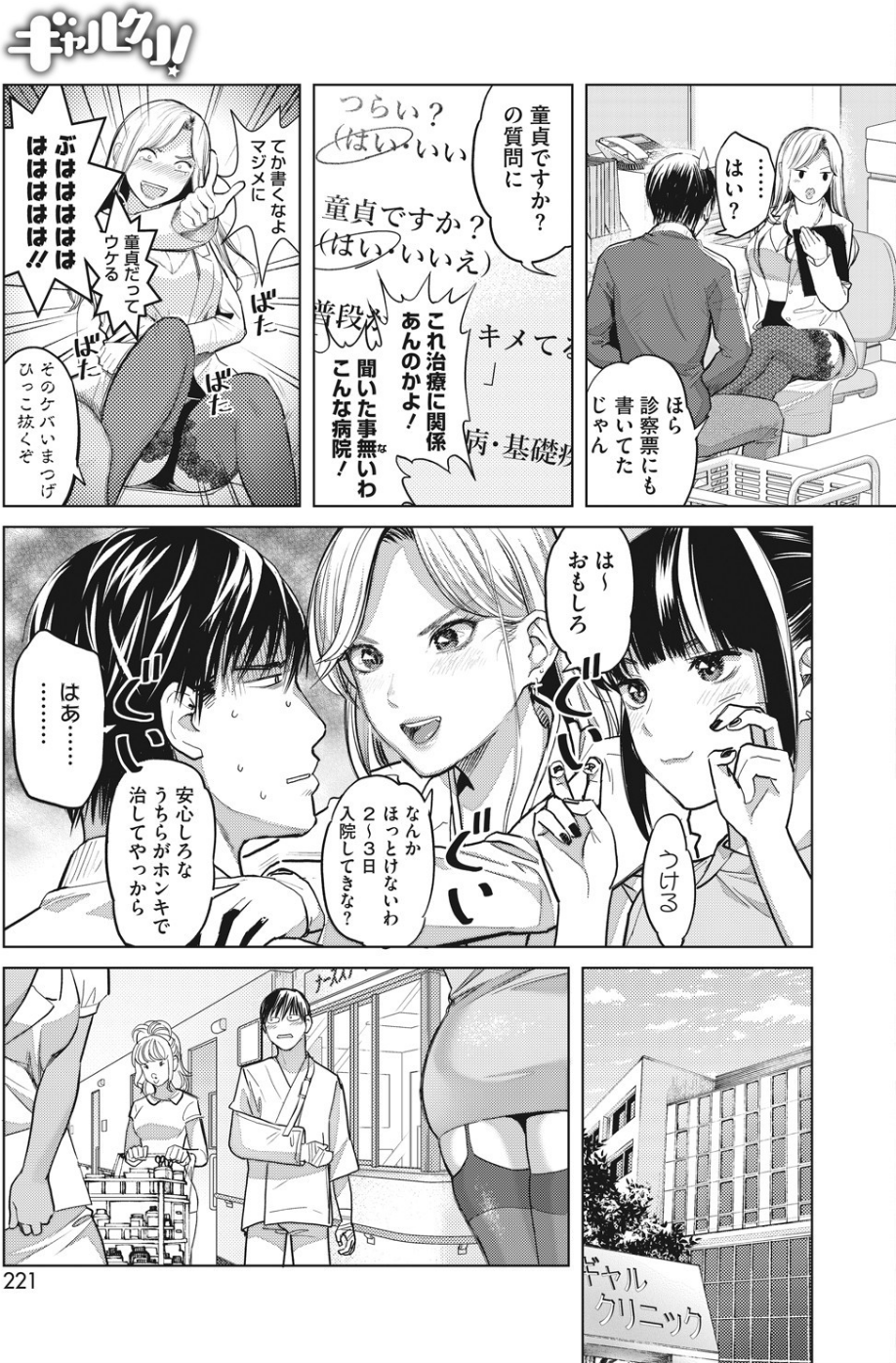 コミックホットミルク 2021年08月号 27 ページ目