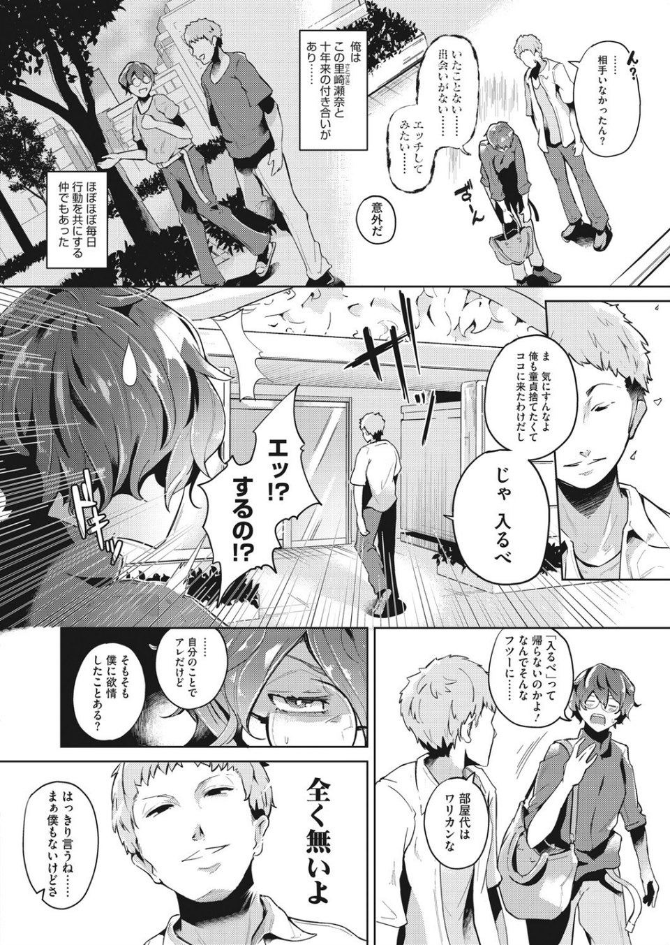 コミックホットミルク 2021年08月号 30 ページ目