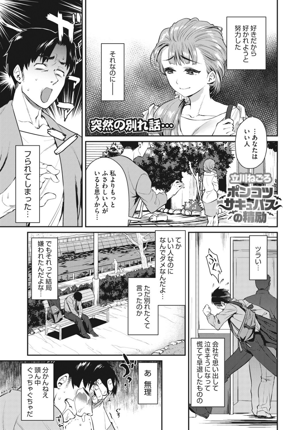 コミックホットミルク 2021年08月号 31 ページ目