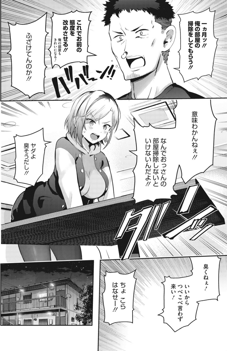 コミックホットミルク 2021年08月号 36 ページ目