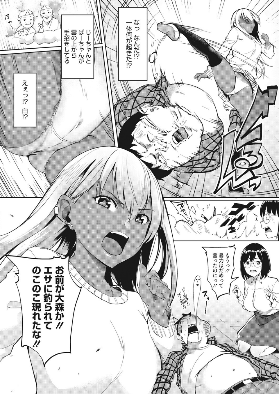 コミックホットミルク 2021年08月号 38 ページ目
