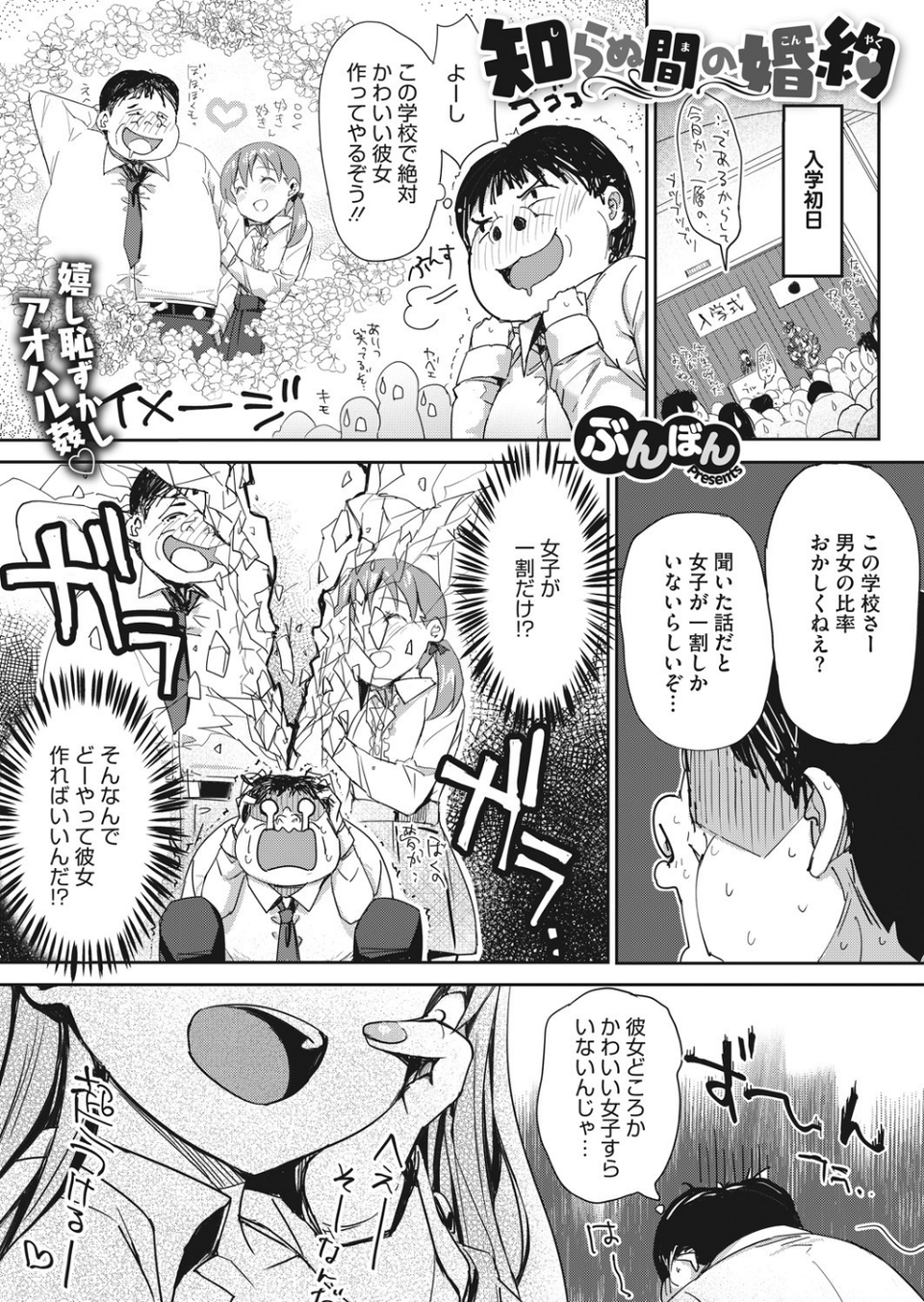 コミックホットミルク 2021年08月号 39 ページ目