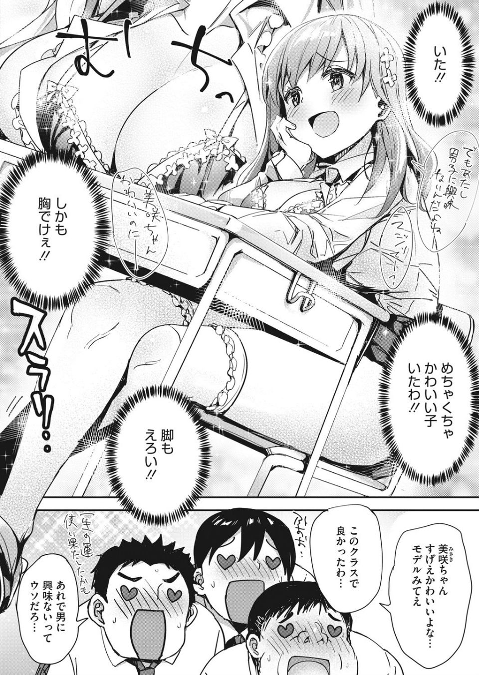 コミックホットミルク 2021年08月号 40 ページ目