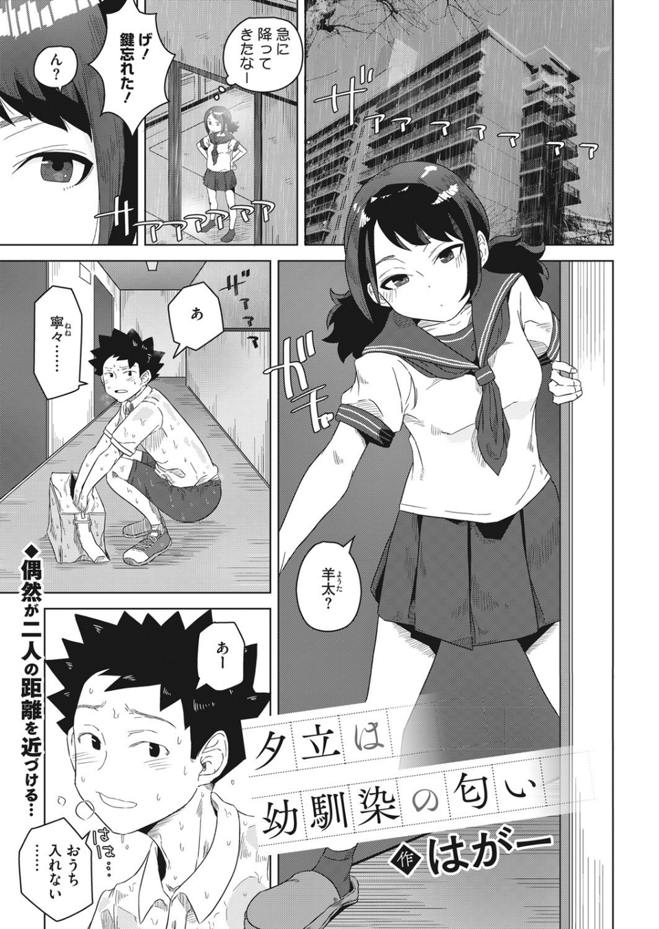 コミックホットミルク 2021年08月号 41 ページ目