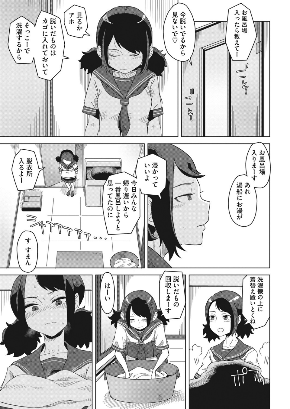 コミックホットミルク 2021年08月号 43 ページ目