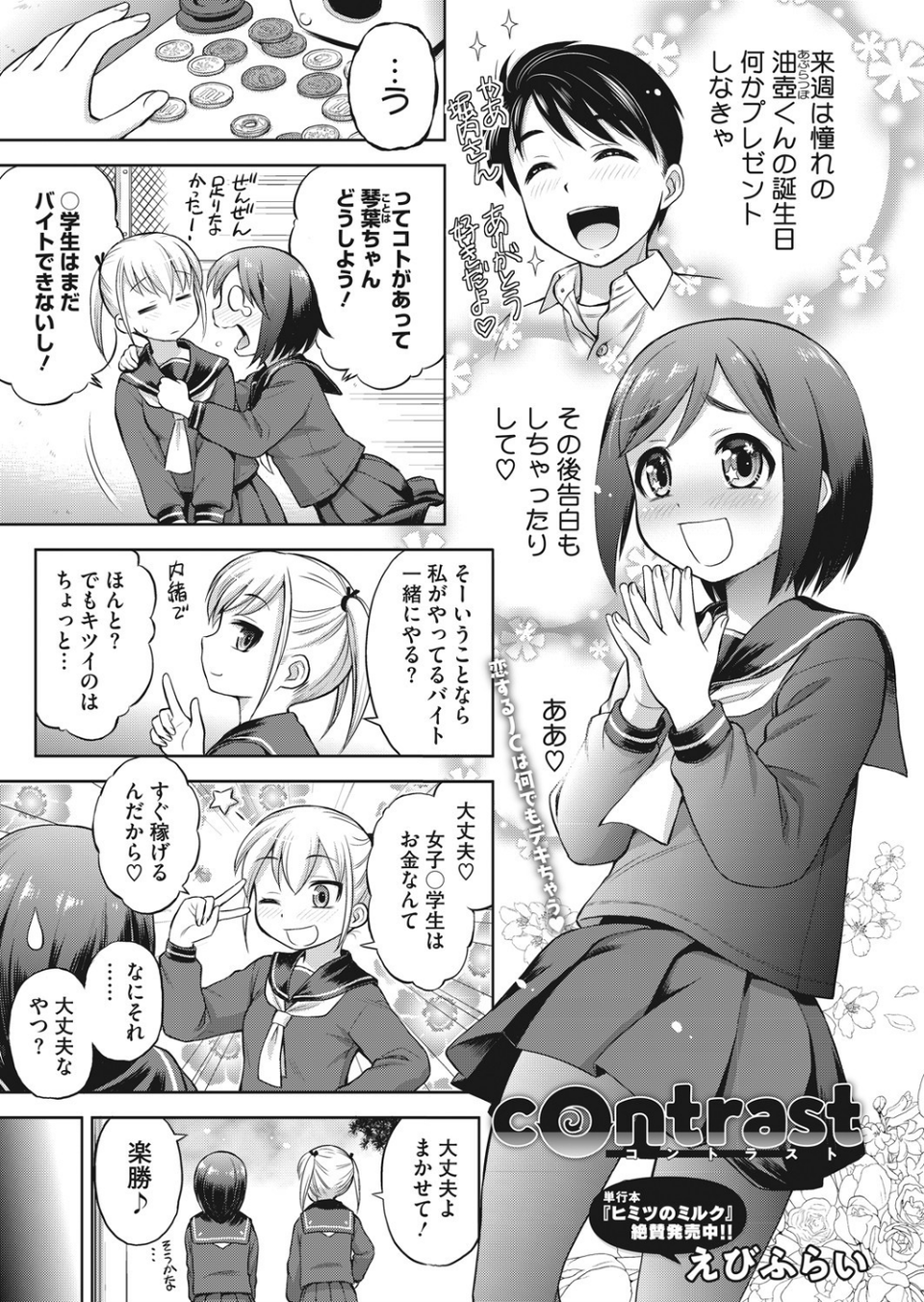 コミックホットミルク 2021年08月号 47 ページ目