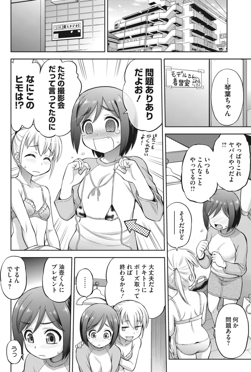 コミックホットミルク 2021年08月号 48 ページ目