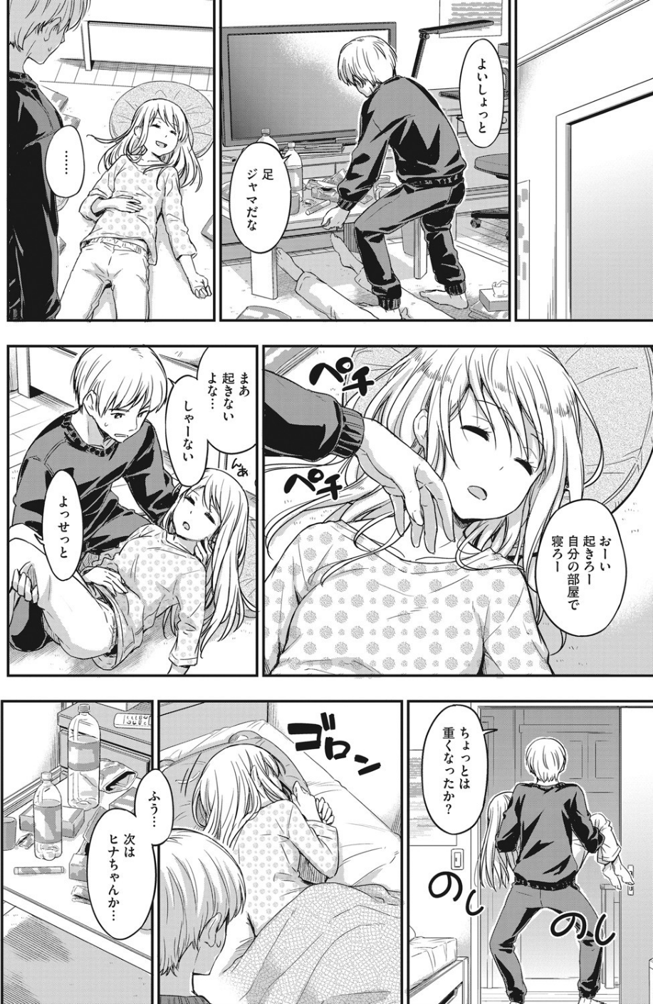 オオカミの寝床(単話) 2 ページ目