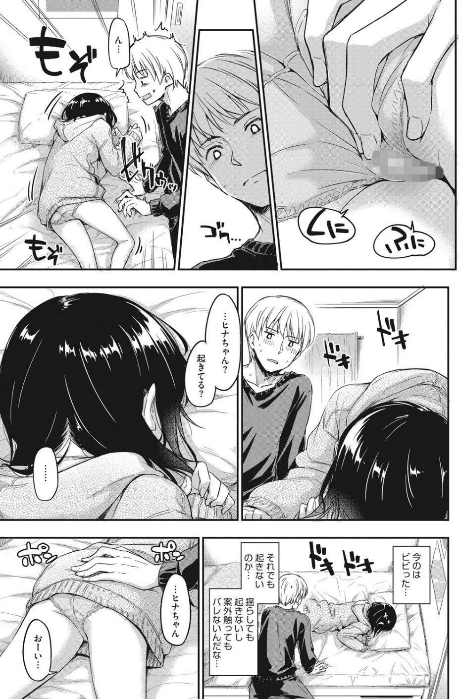 オオカミの寝床(単話) 5 ページ目