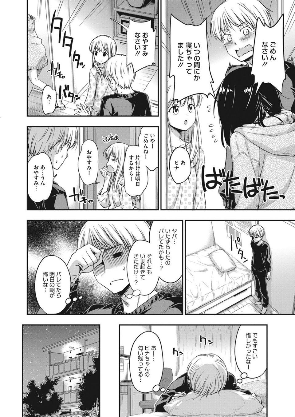 オオカミの寝床(単話) 8 ページ目