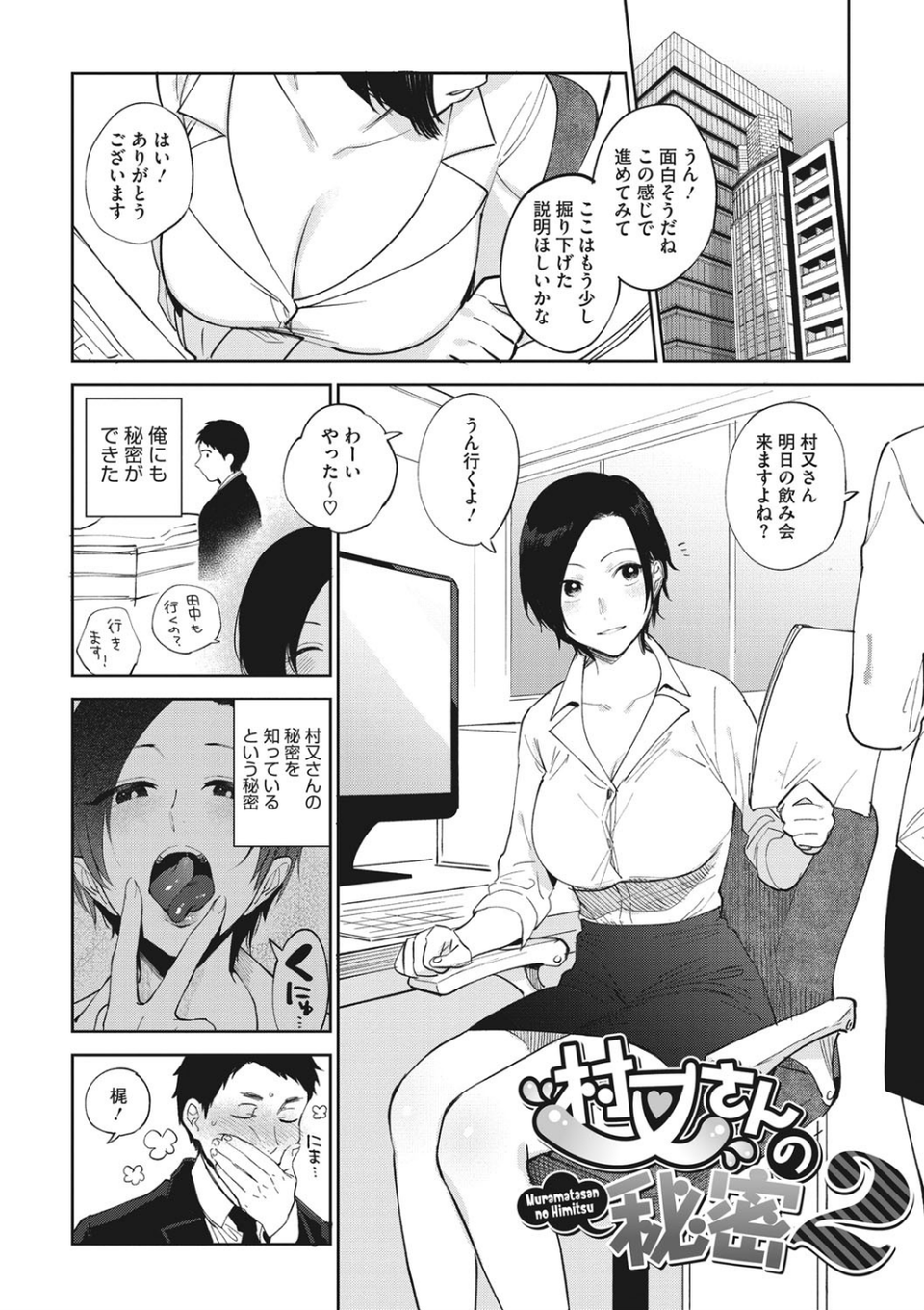 コアコレ 【淫乱OLの業務報告】 3 ページ目