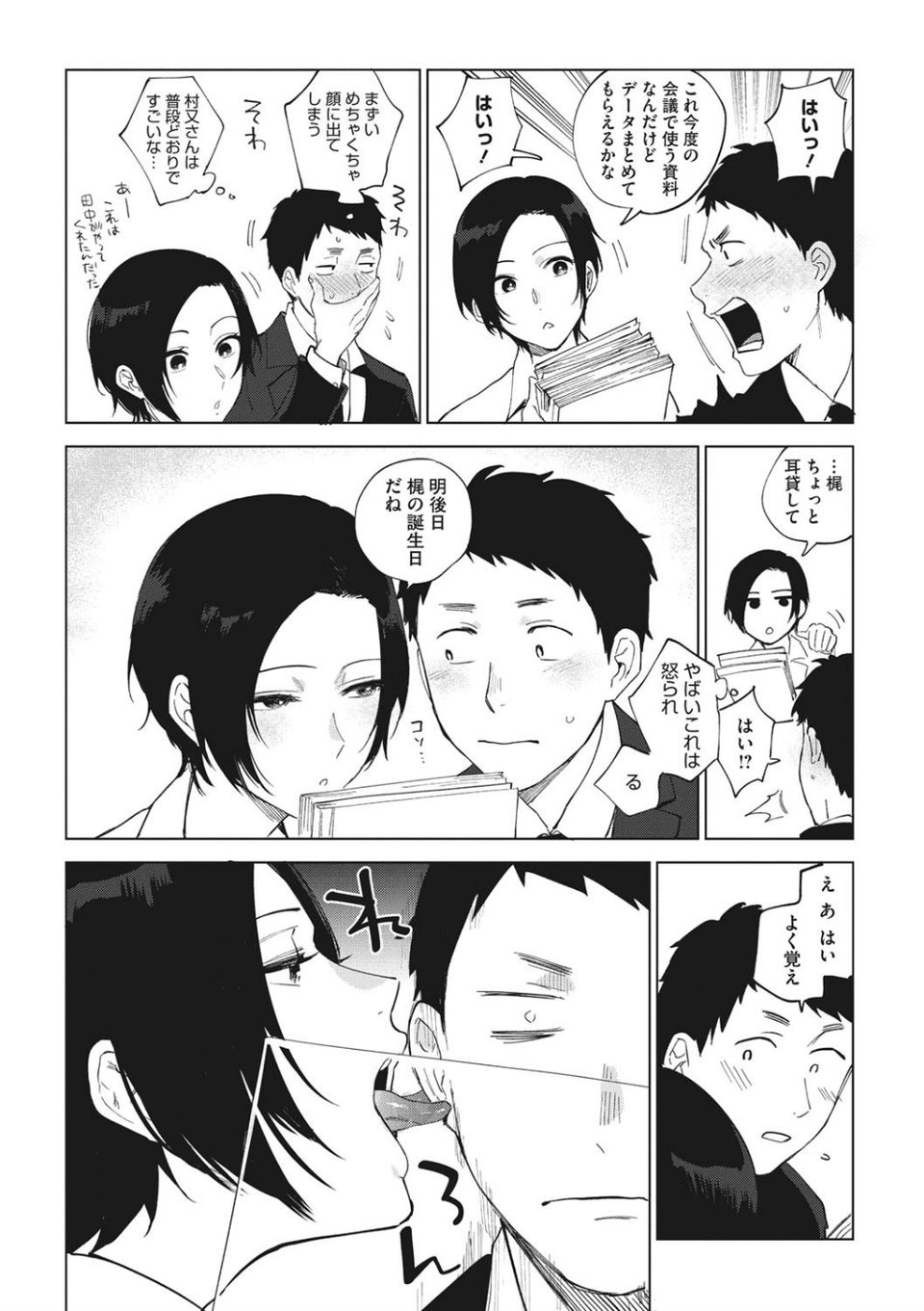 コアコレ 【淫乱OLの業務報告】 4 ページ目