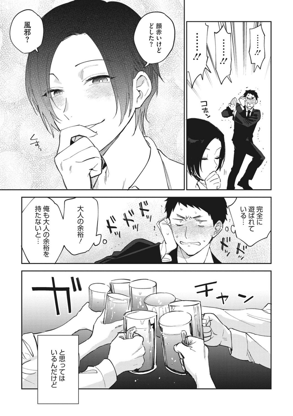 コアコレ 【淫乱OLの業務報告】 5 ページ目