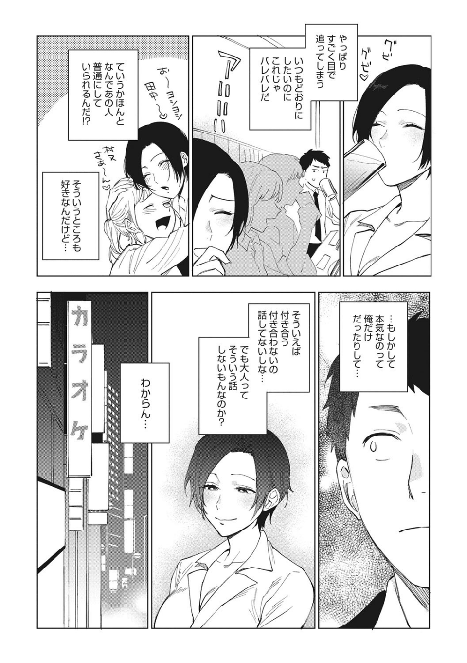 コアコレ 【淫乱OLの業務報告】 6 ページ目
