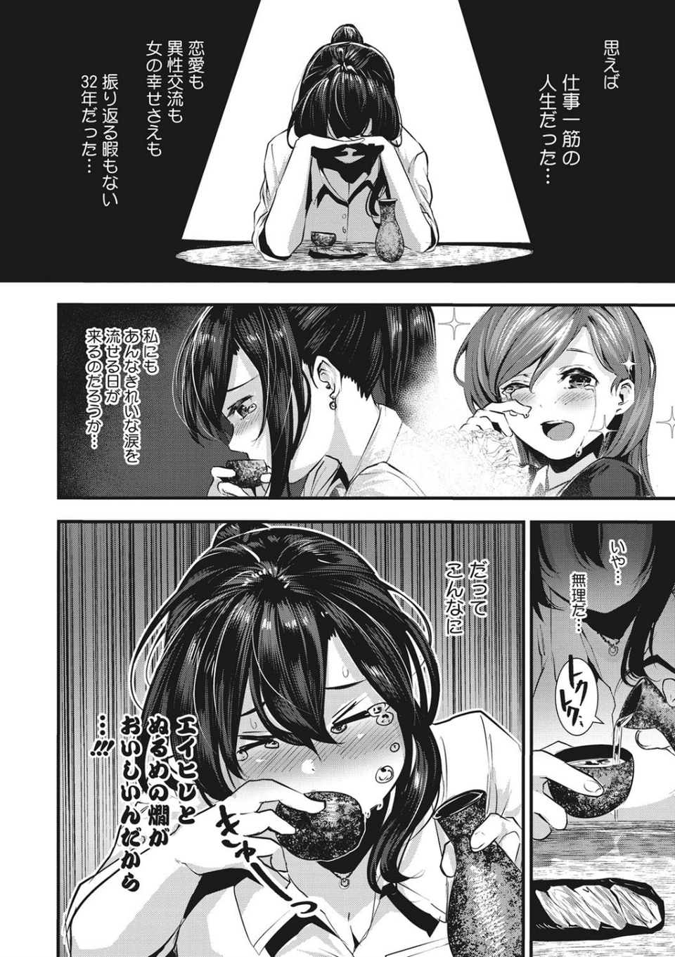 コアコレ 【淫乱OLの業務報告】 10 ページ目