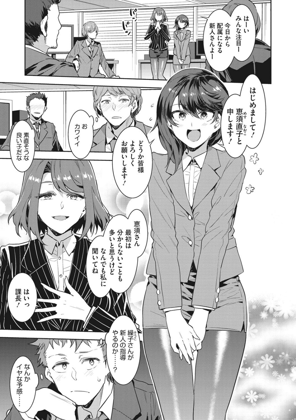 コアコレ 【淫乱OLの業務報告】 11 ページ目