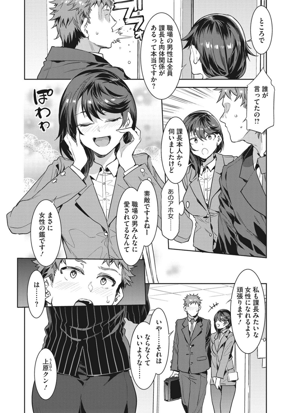 コアコレ 【淫乱OLの業務報告】 14 ページ目