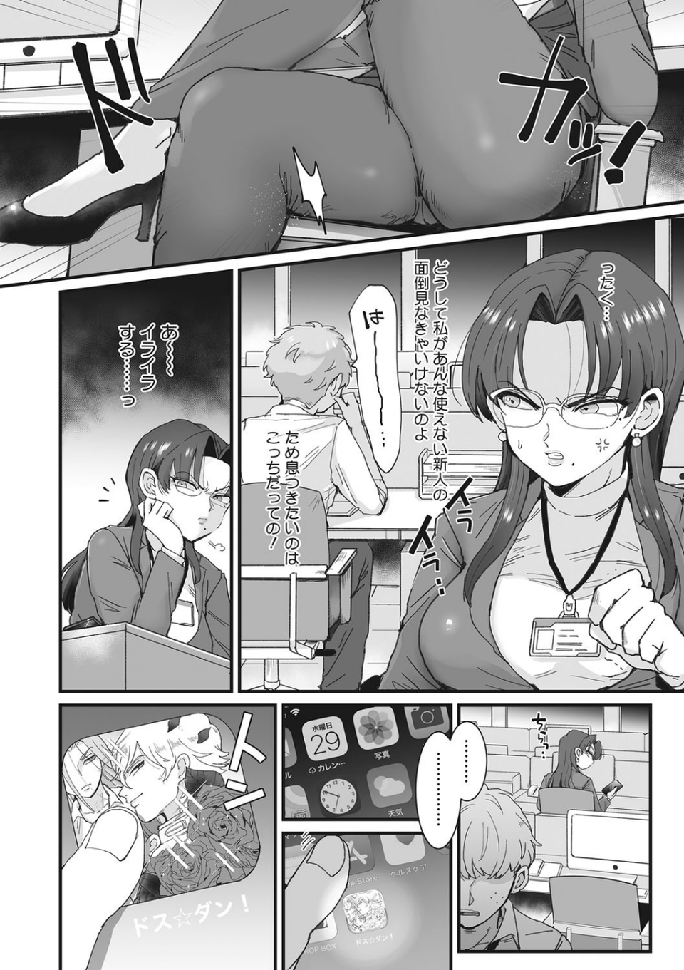 コアコレ 【淫乱OLの業務報告】 16 ページ目
