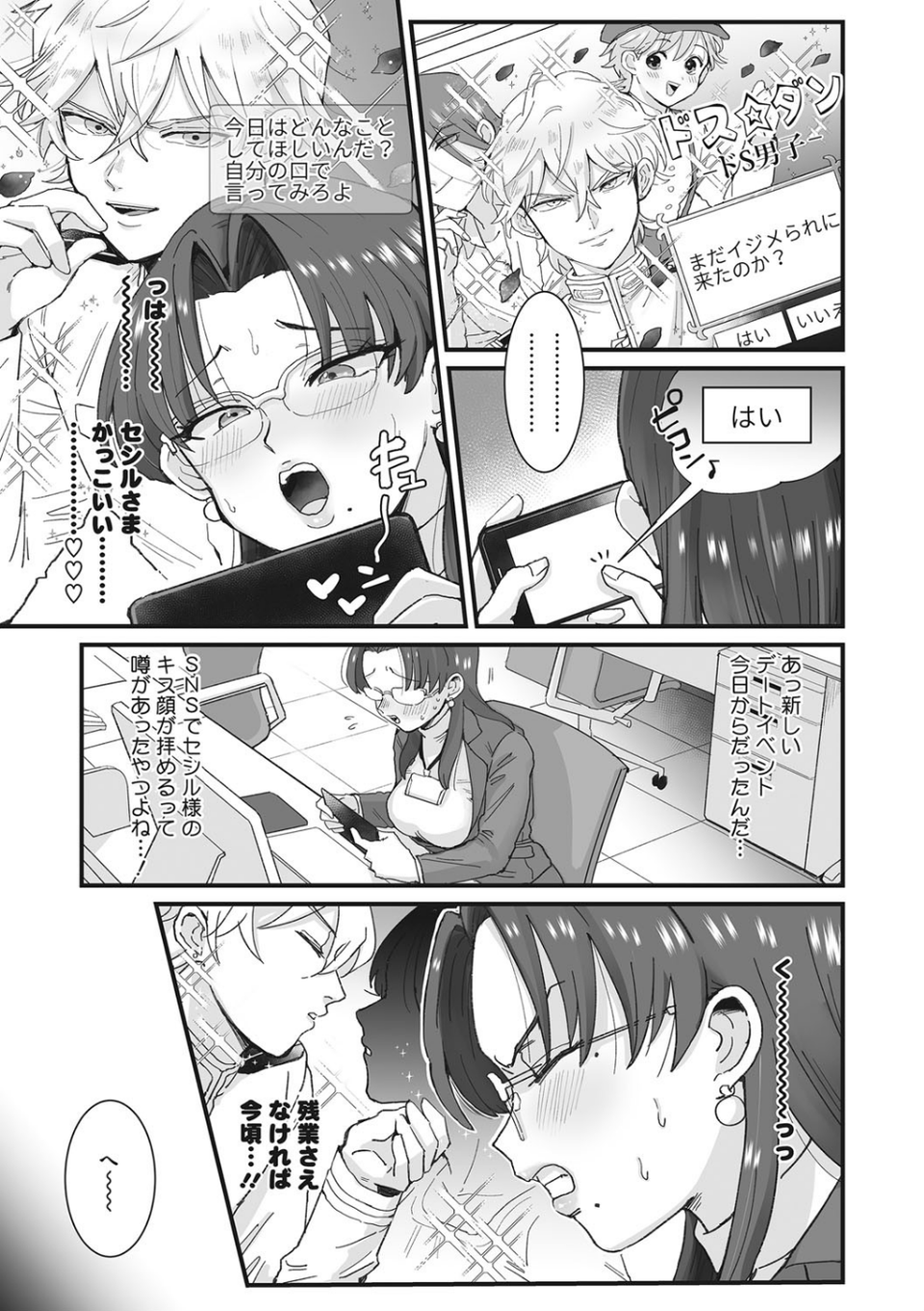 コアコレ 【淫乱OLの業務報告】 17 ページ目