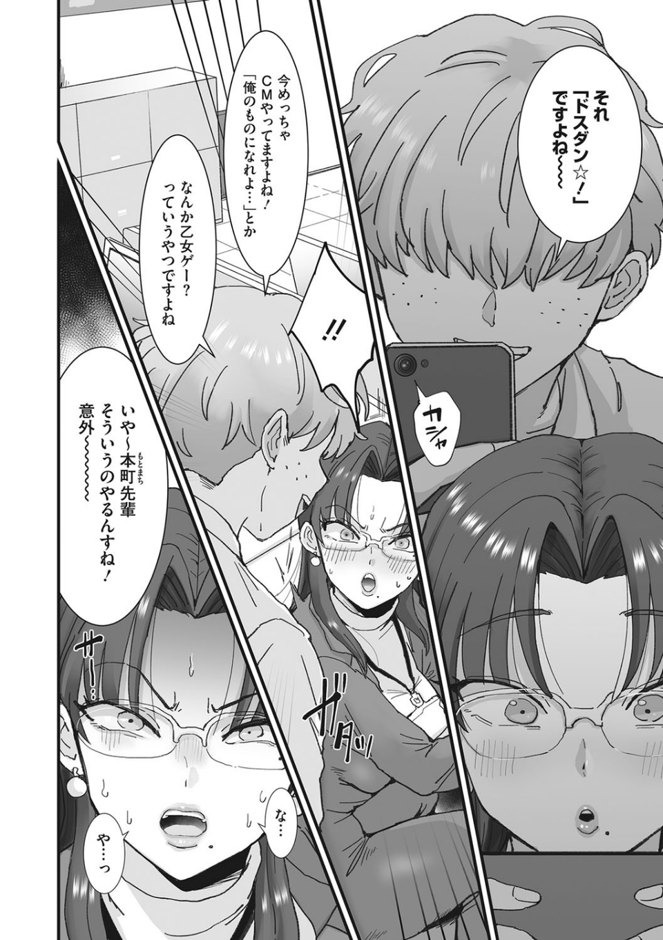コアコレ 【淫乱OLの業務報告】 18 ページ目