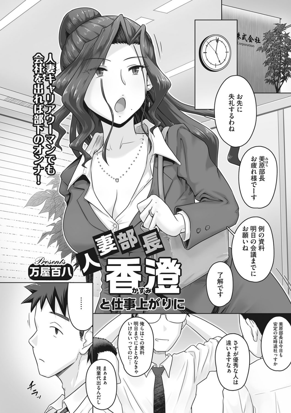 コアコレ 【淫乱OLの業務報告】 19 ページ目
