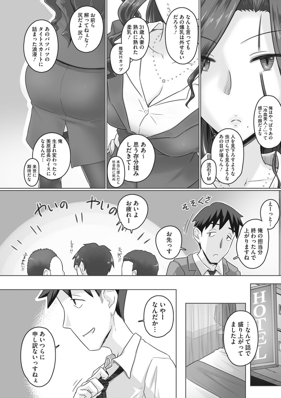 コアコレ 【淫乱OLの業務報告】 21 ページ目