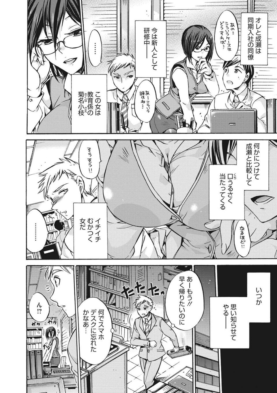 コアコレ 【淫乱OLの業務報告】 24 ページ目