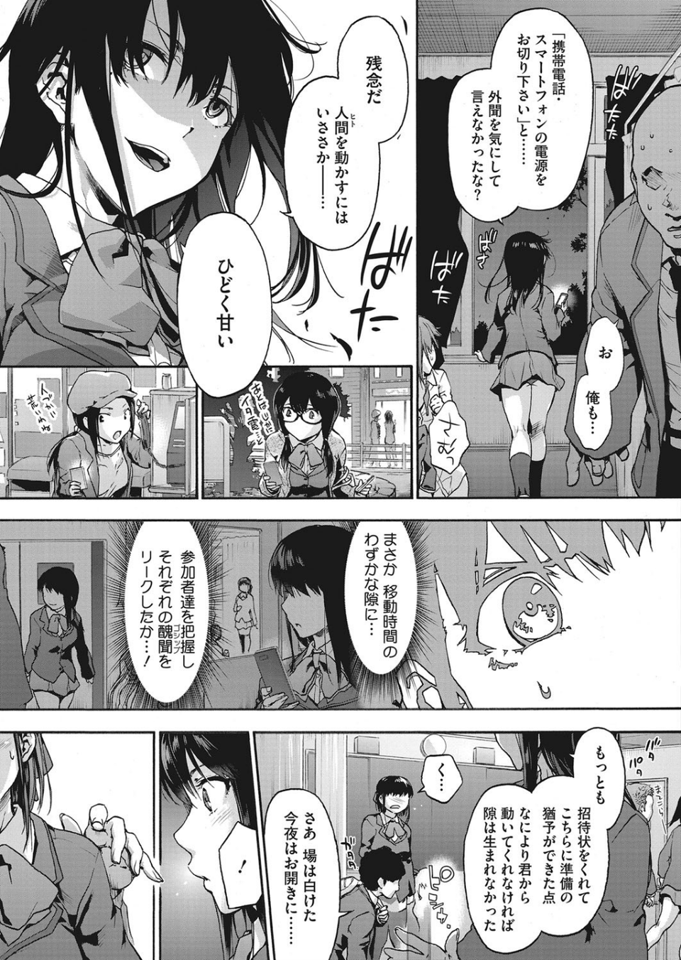コミックホットミルク 2021年09月号 7 ページ目