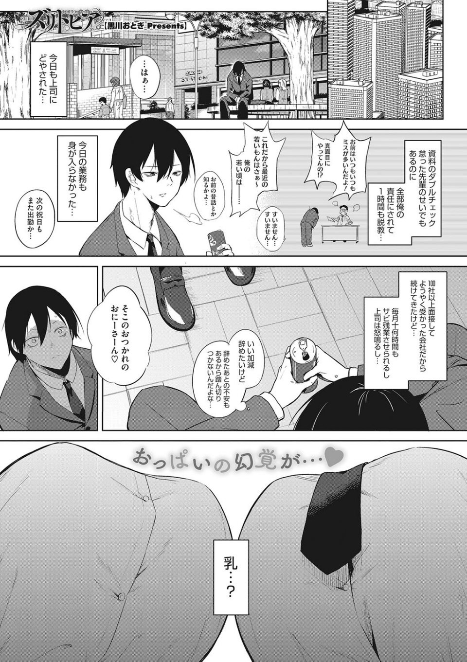 コアコレ 【ギュッと挟んで パイズリ】 3 ページ目
