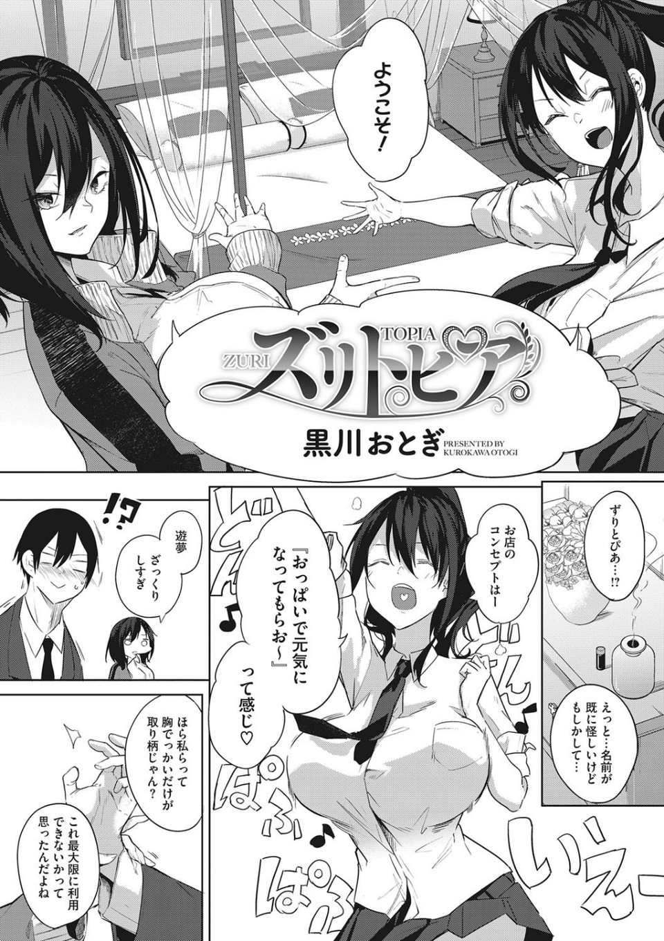 コアコレ 【ギュッと挟んで パイズリ】 6 ページ目