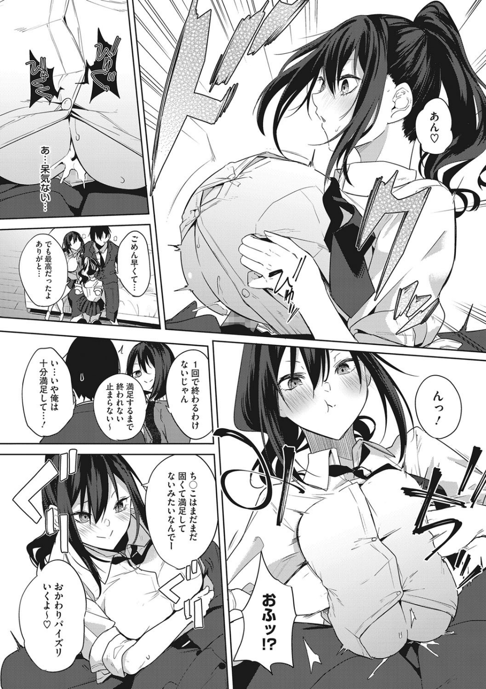 コアコレ 【ギュッと挟んで パイズリ】 10 ページ目