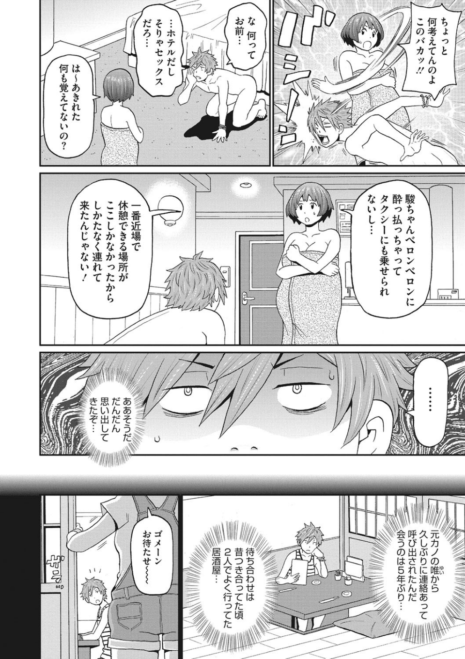コミックメガストアDEEP Vol.034 14 ページ目