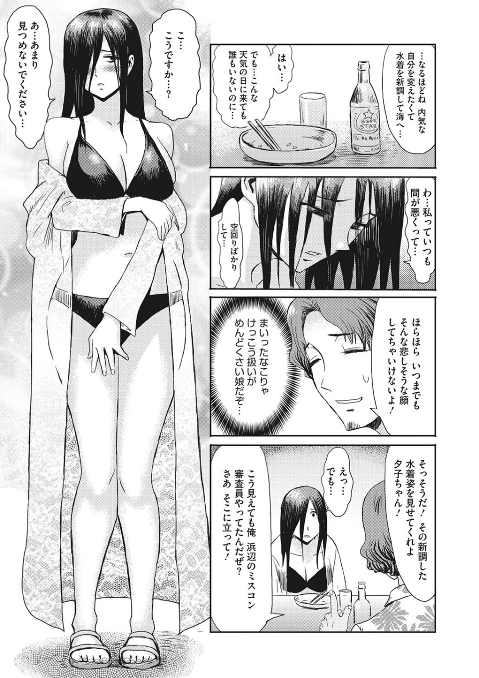 コミックメガストアDEEP Vol.034 23 ページ目