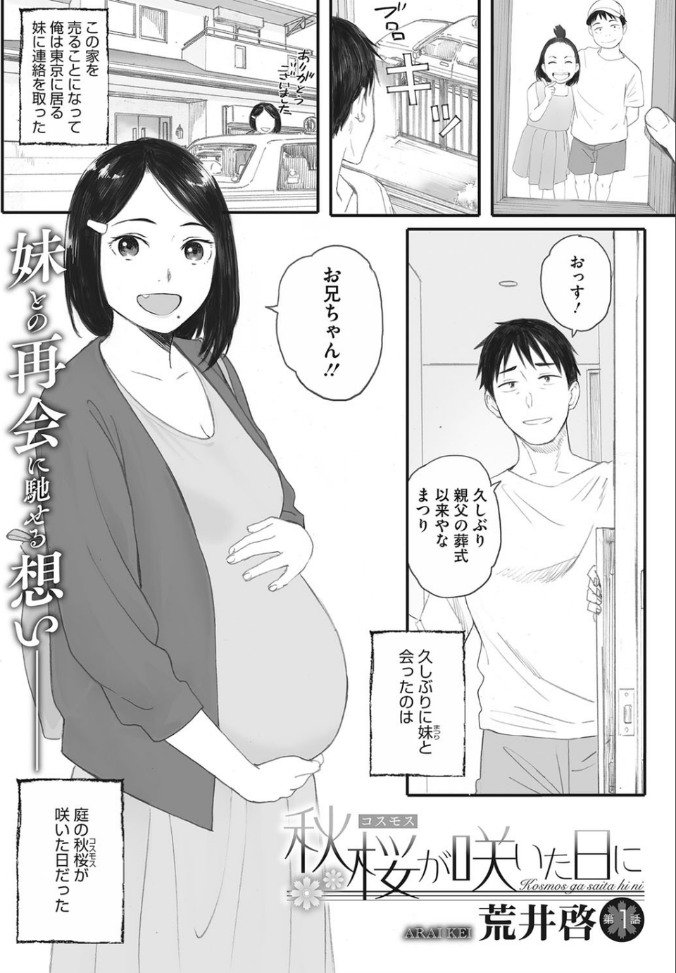コミックホットミルク 2021年10月号 3 ページ目