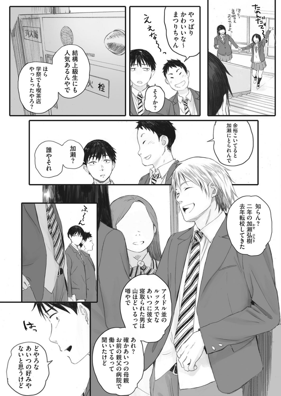 コミックホットミルク 2021年10月号 5 ページ目