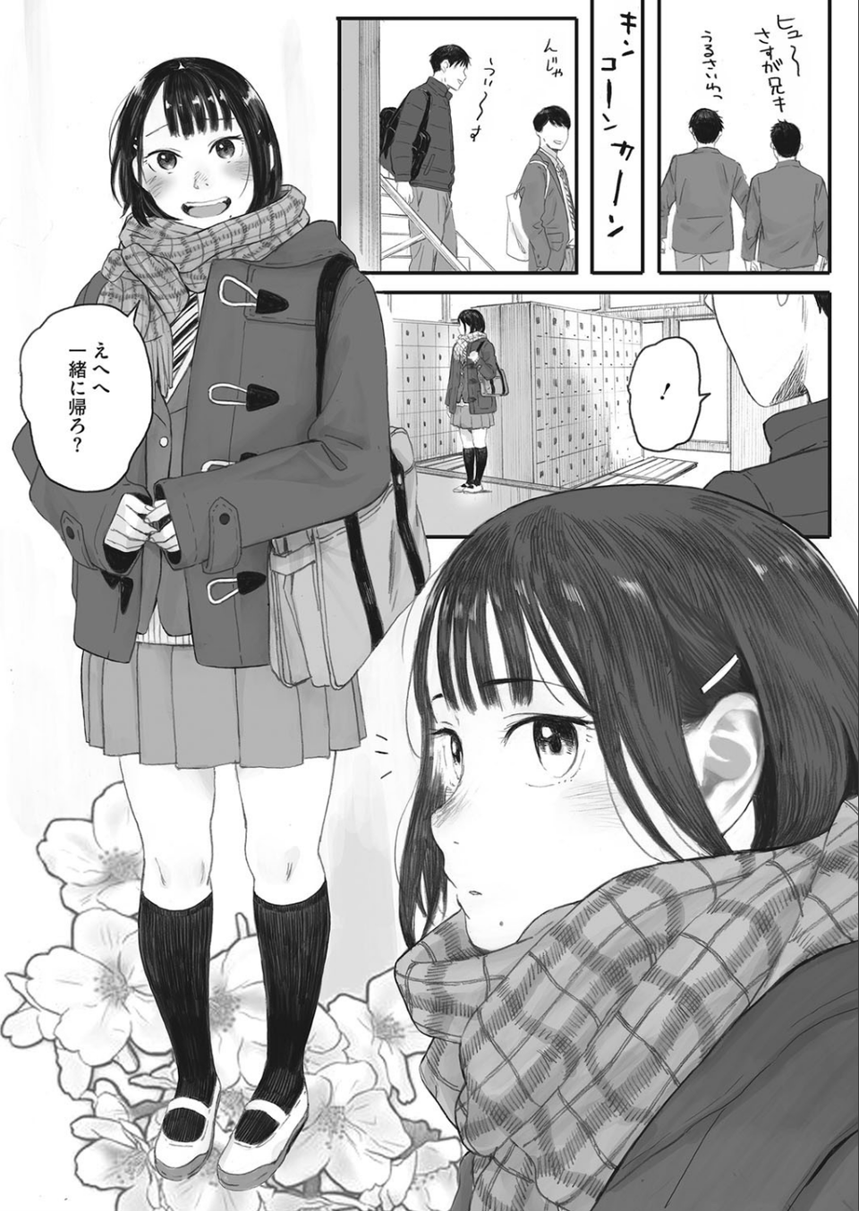コミックホットミルク 2021年10月号 6 ページ目