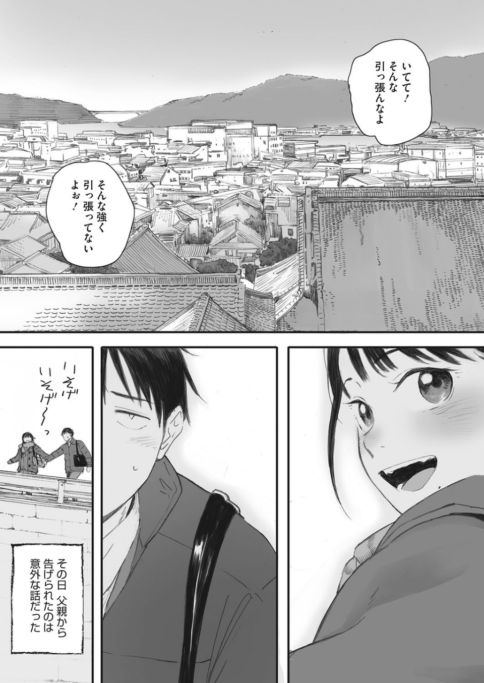 コミックホットミルク 2021年10月号 9 ページ目
