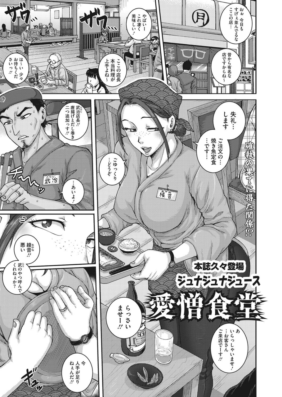 愛憎食堂（単話） 1 ページ目