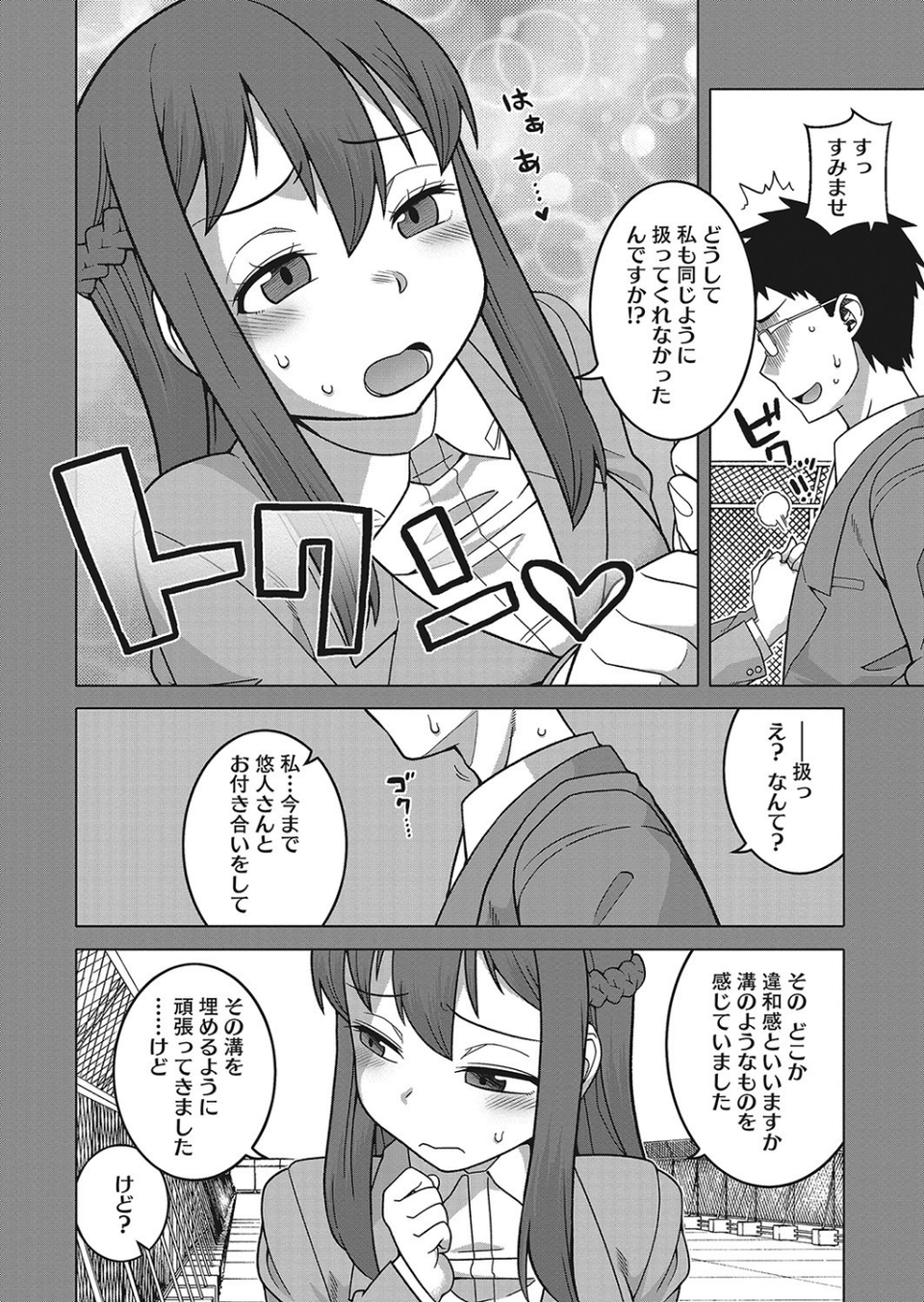 コミックホットミルク 2021年11月号 6 ページ目