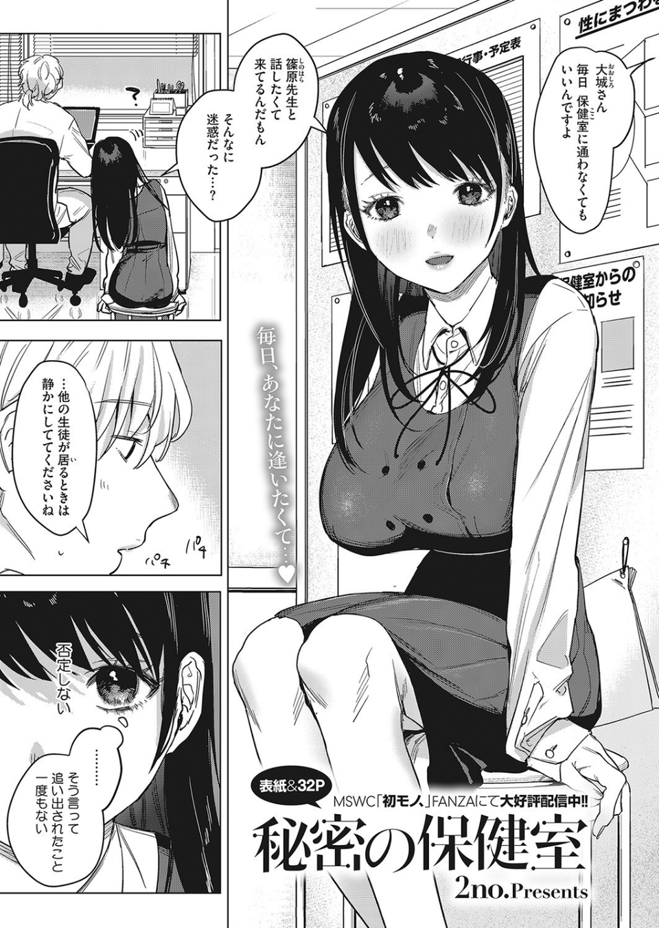 コミックホットミルク 2022年01月号 3 ページ目