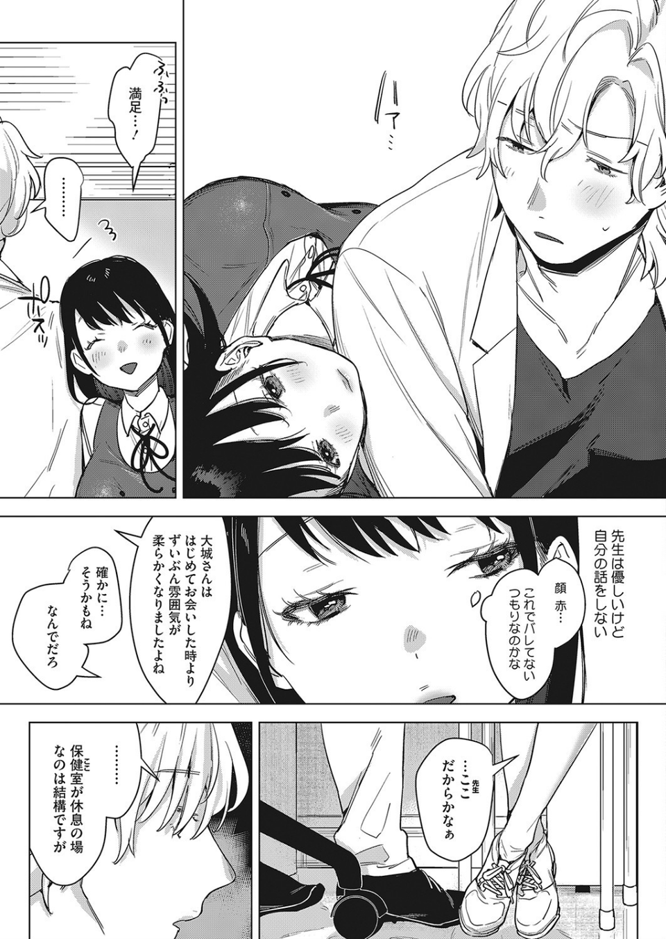 コミックホットミルク 2022年01月号 5 ページ目