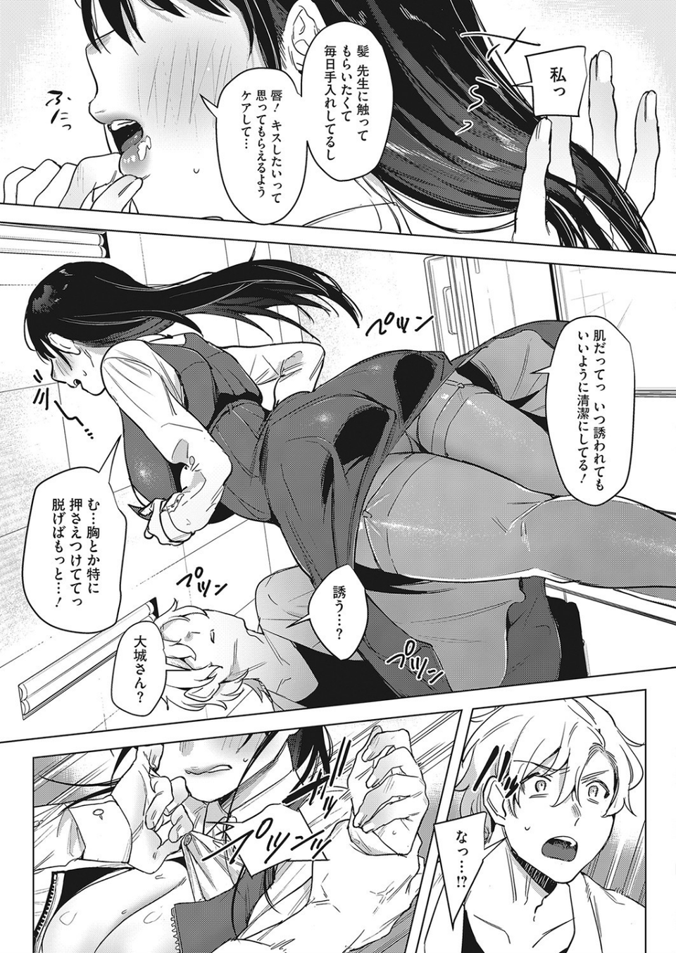 コミックホットミルク 2022年01月号 7 ページ目